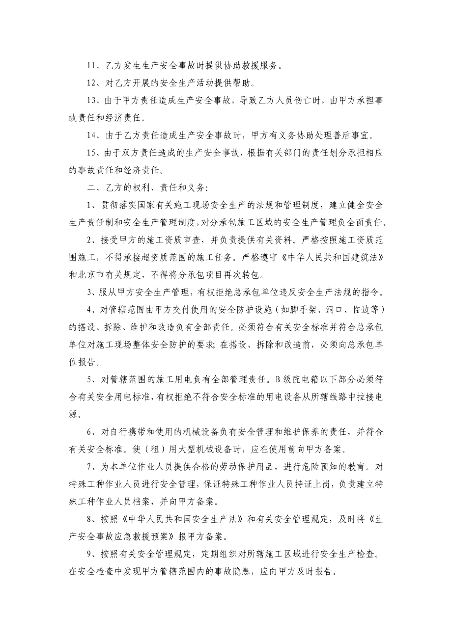 安全生产管理合同书.doc_第2页