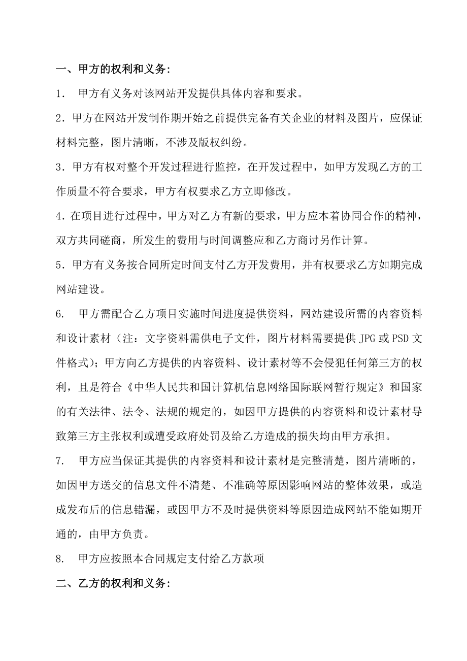 网络建站合同.doc_第1页