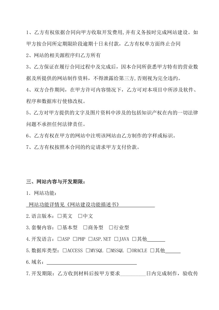 网络建站合同.doc_第2页