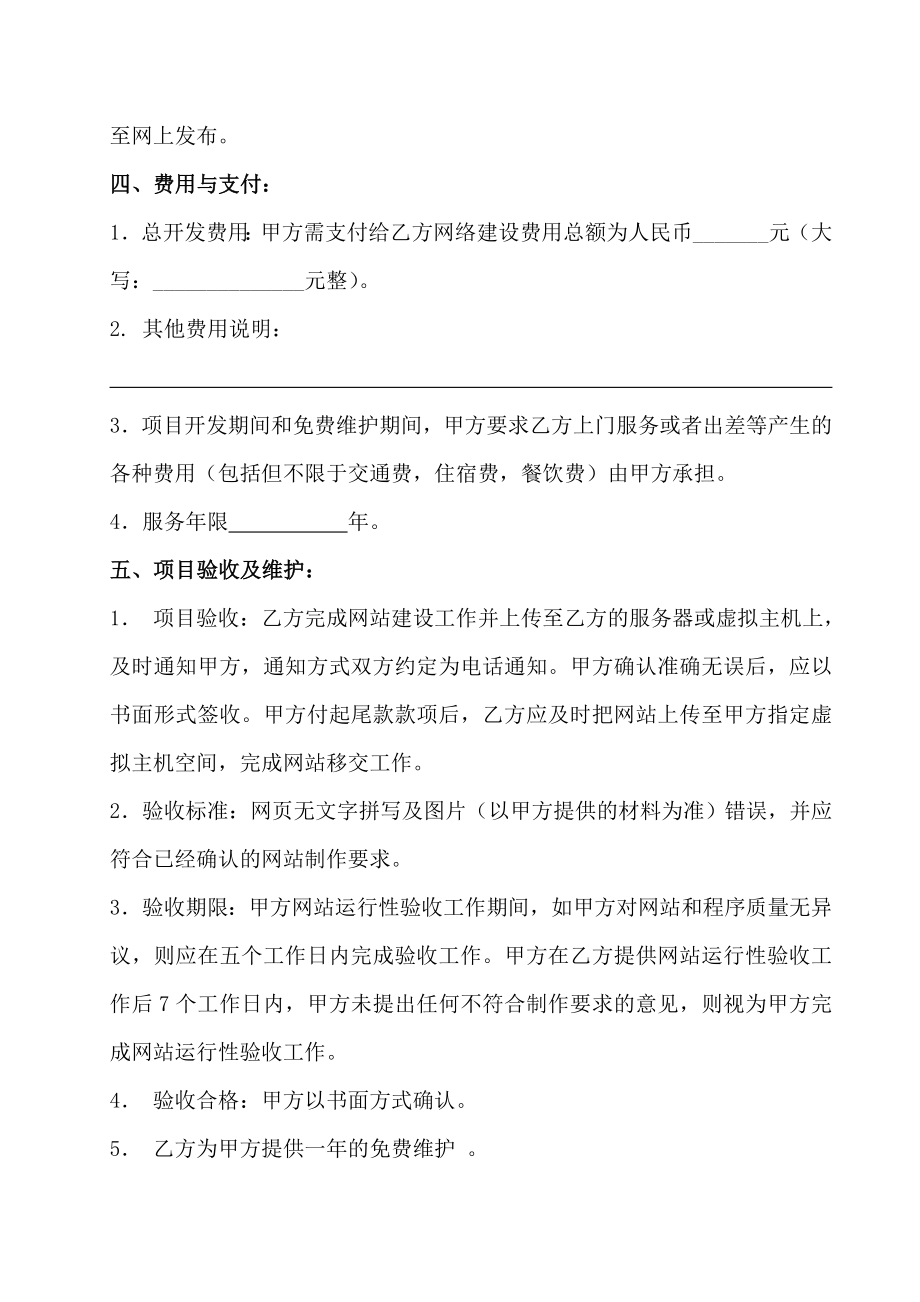 网络建站合同.doc_第3页