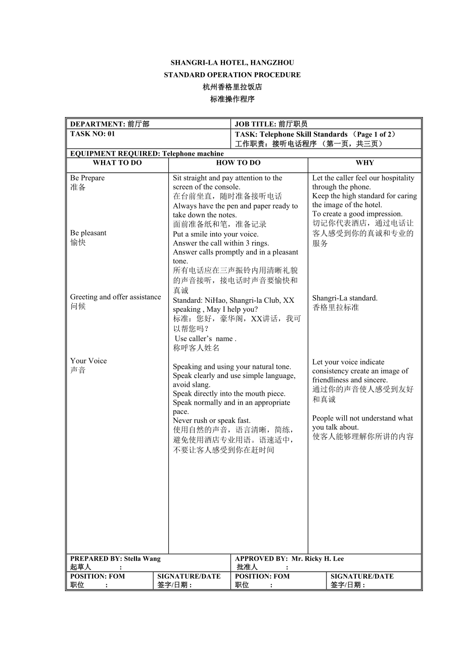 杭州香格里拉酒店前厅部标准操作程序.doc_第2页