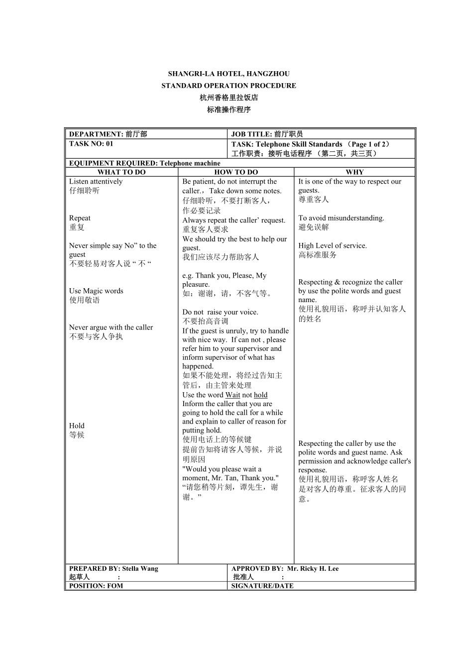 杭州香格里拉酒店前厅部标准操作程序.doc_第3页