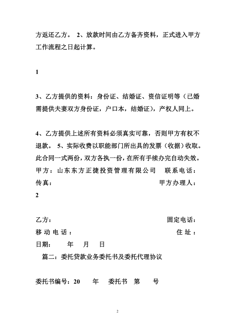 小贷公司专项事务委托代理合同.doc_第2页