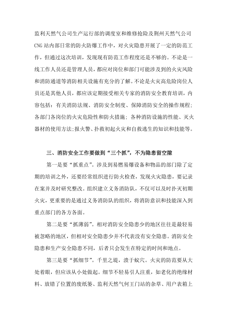 消防安全培训心得.doc_第2页