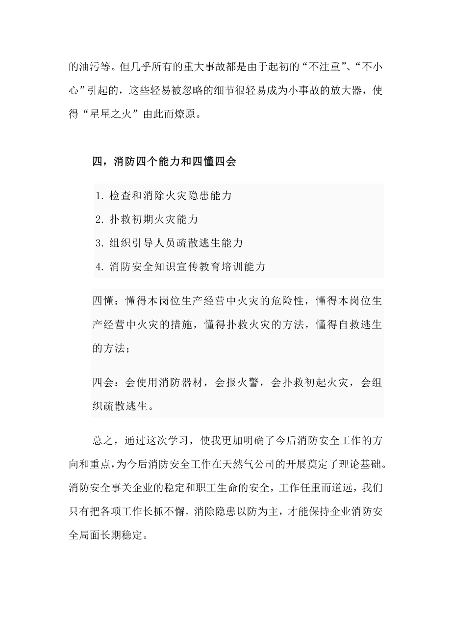 消防安全培训心得.doc_第3页