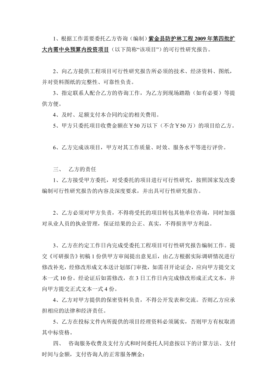 精选编制林业局防护林工程可研报告合同.doc_第3页