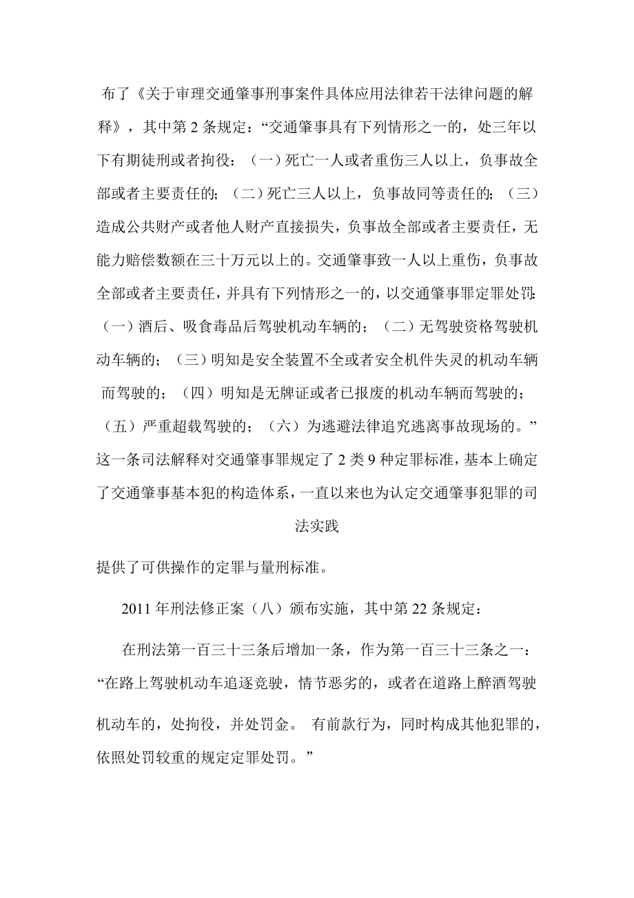 论交通肇事罪的认定标准—重庆冉缤律师文集.doc_第2页