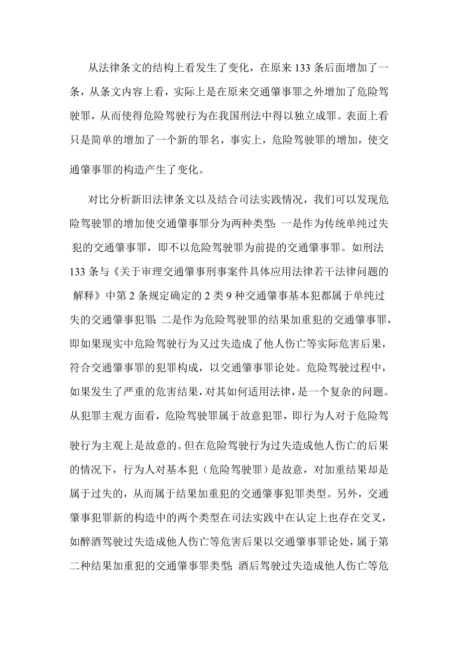 论交通肇事罪的认定标准—重庆冉缤律师文集.doc_第3页