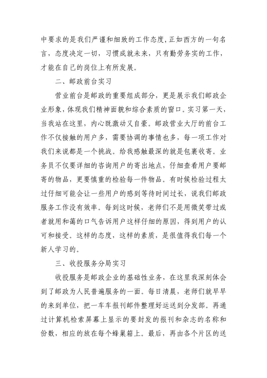 邮政培训实习报告.doc_第2页