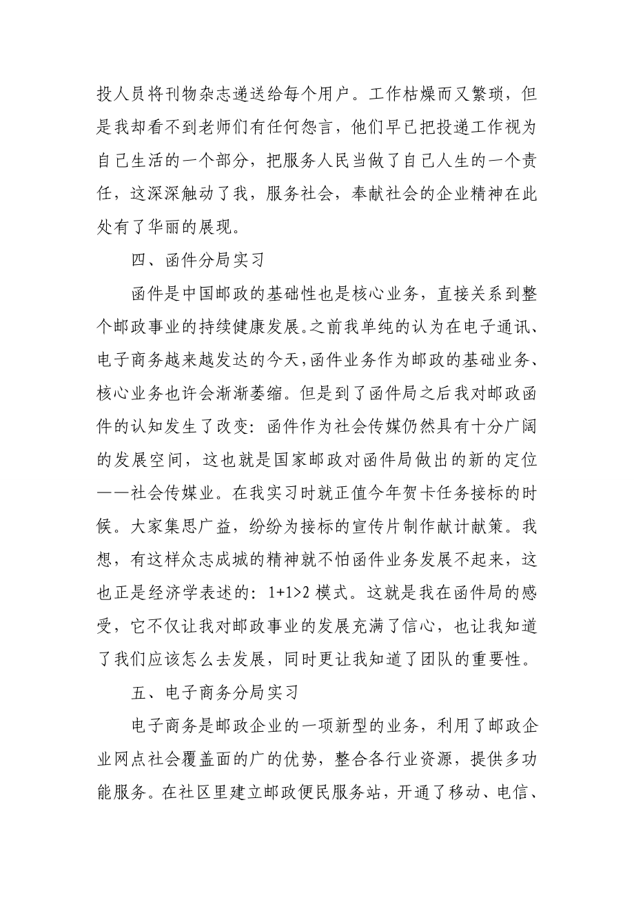 邮政培训实习报告.doc_第3页