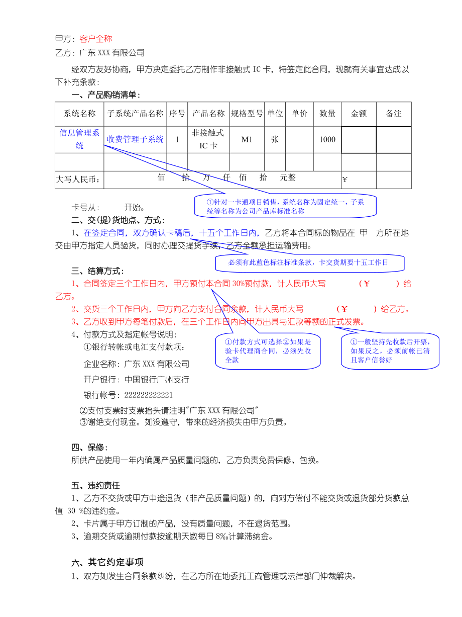 《购销与服务合同书增卡合同》.doc_第2页