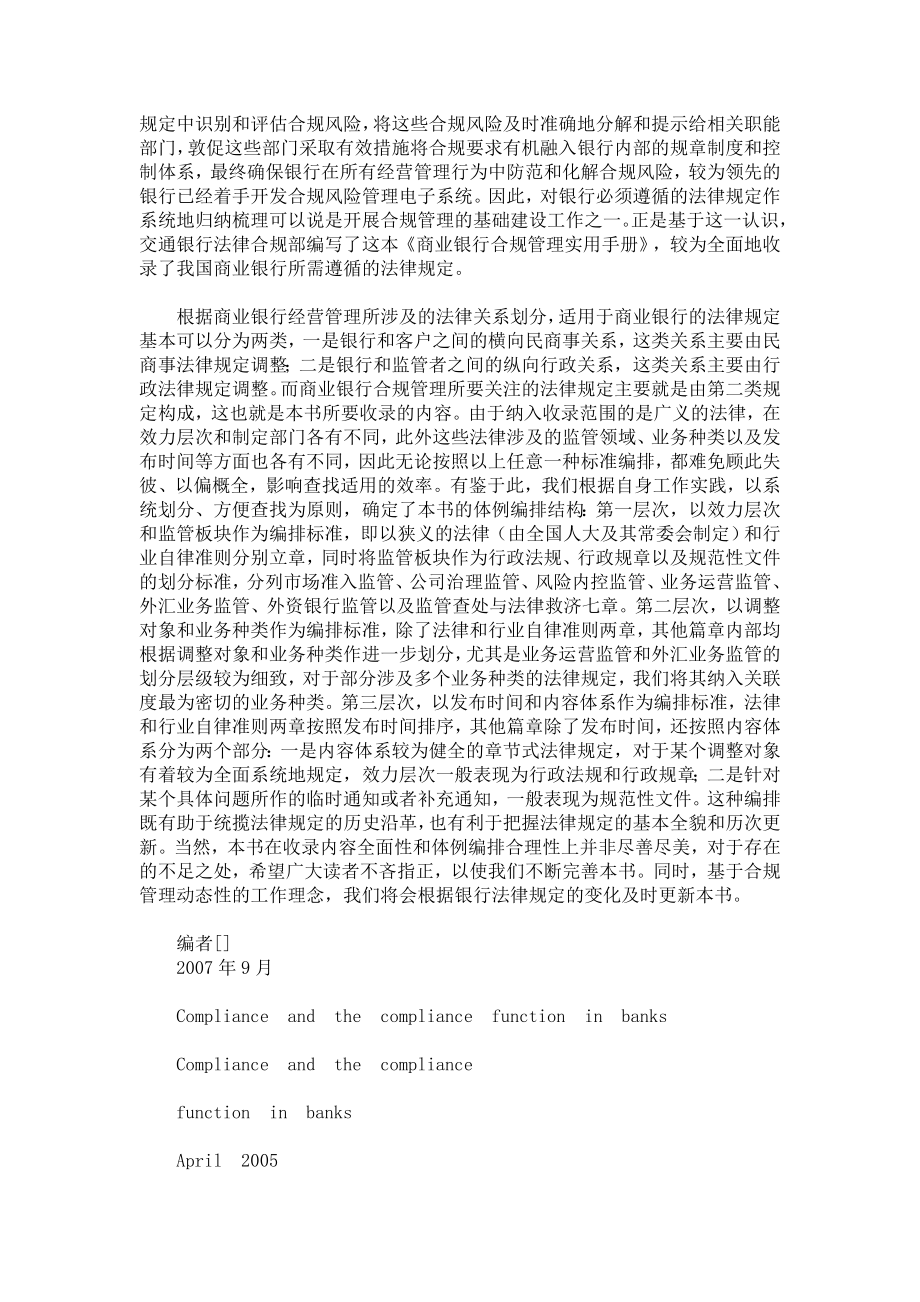 商业银行合规管理实用手册.doc_第2页