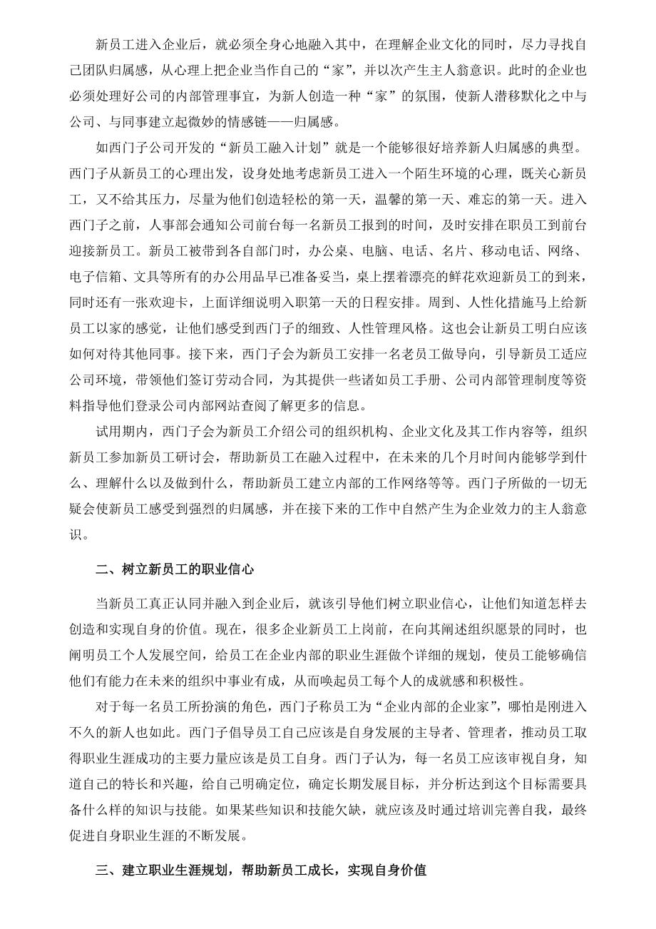 管理者如何让新员工尽快进入角色.doc_第2页