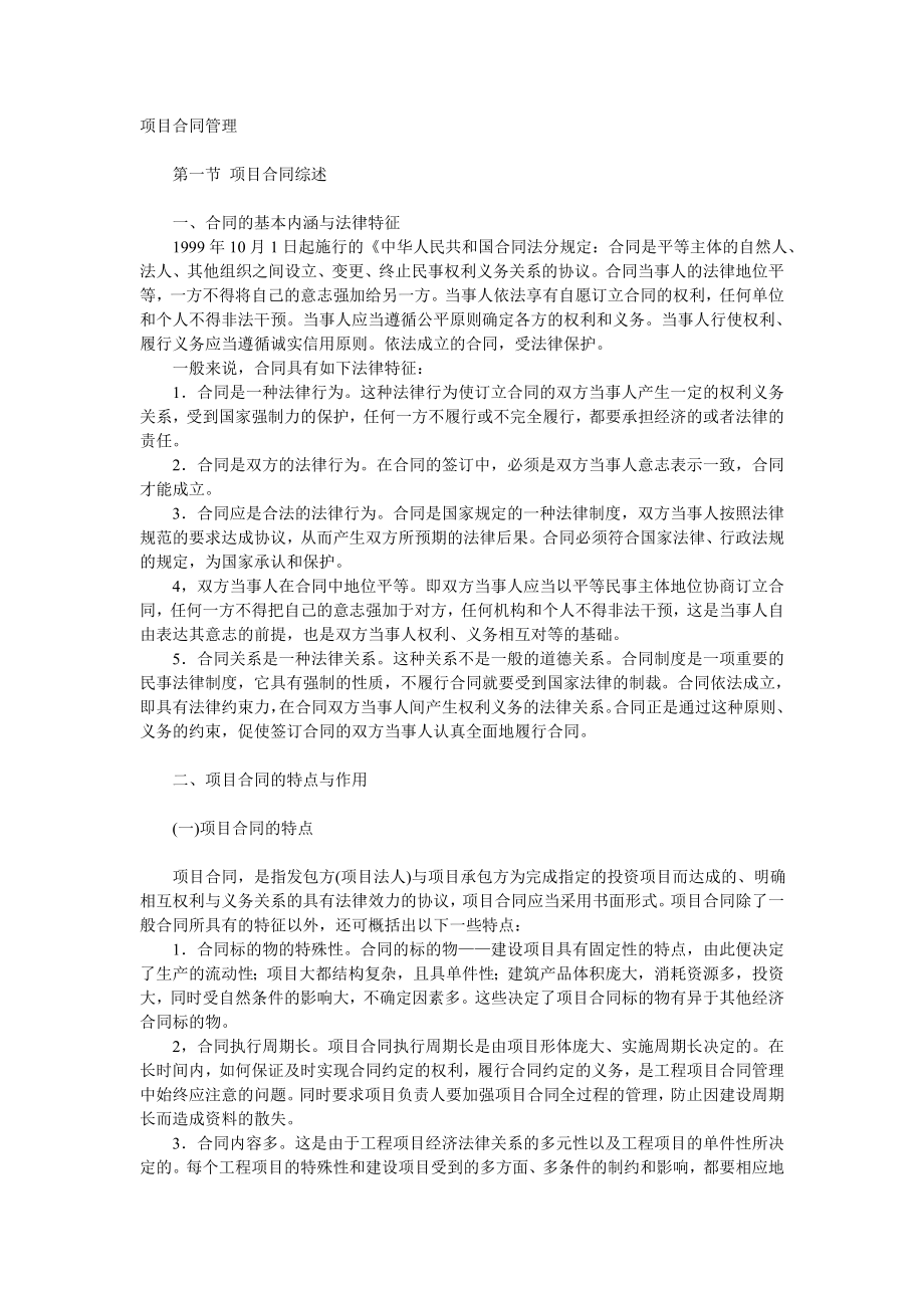 项目合同管理1.doc_第1页