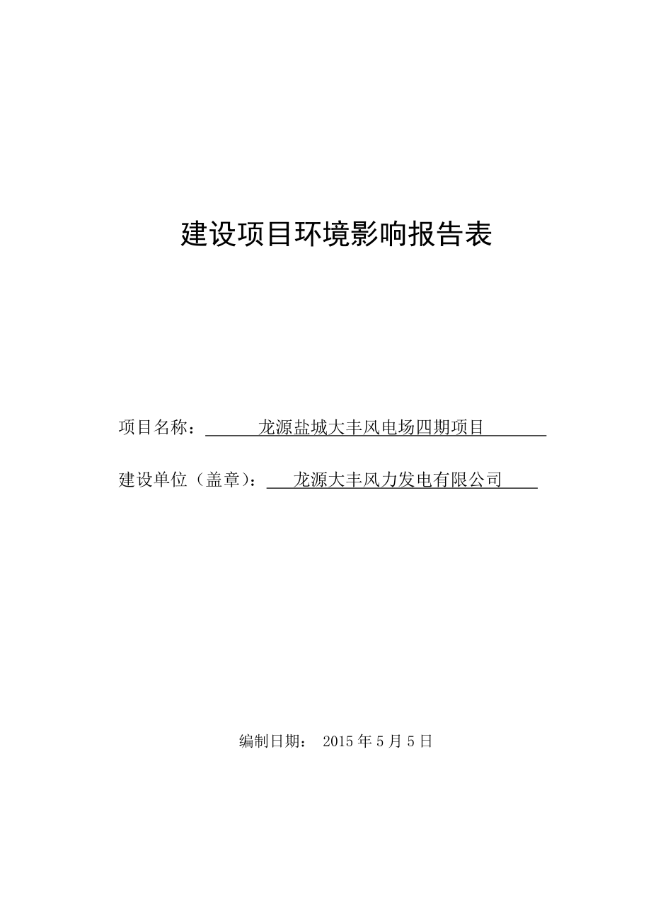 环境影响评价报告全本公示简介：京师范大学二、公示时间：5月7日—5月13日公众可以通过信函、传真、电子邮件或其他方式向我局咨询项目相关信息并提出.doc_第1页