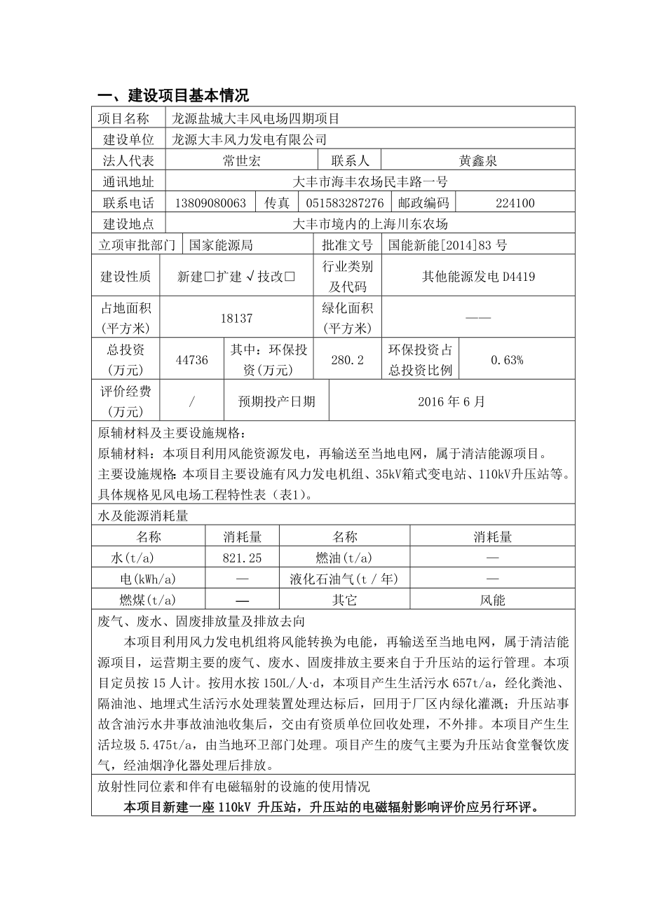 环境影响评价报告全本公示简介：京师范大学二、公示时间：5月7日—5月13日公众可以通过信函、传真、电子邮件或其他方式向我局咨询项目相关信息并提出.doc_第3页