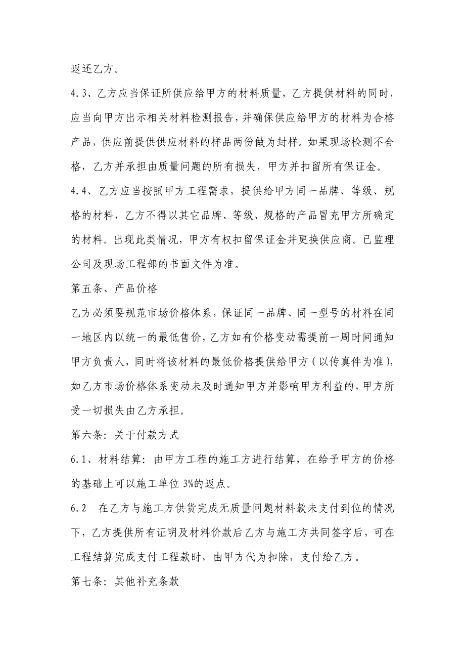 [建筑]材料品牌战略供应商合作协议.doc_第2页