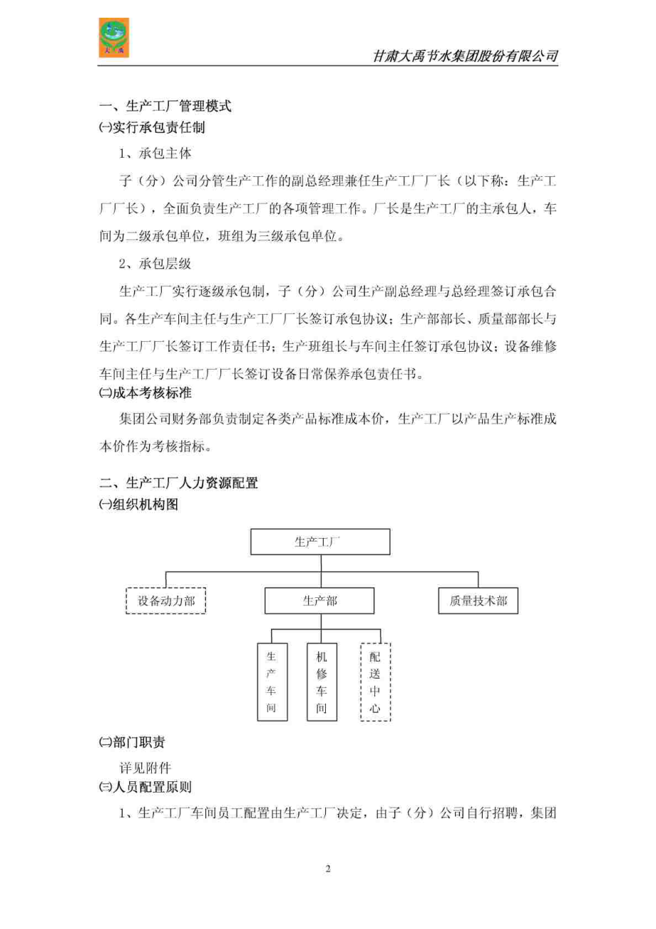 03生产工厂承包经营管理办法(试行)(1).doc_第2页