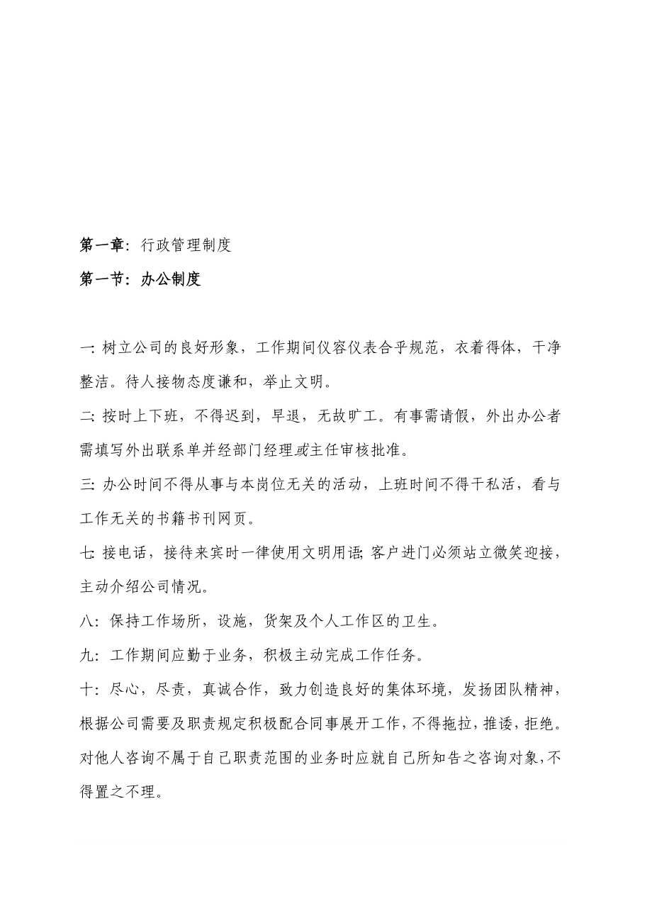 家政服务公司管理制度1.doc_第3页