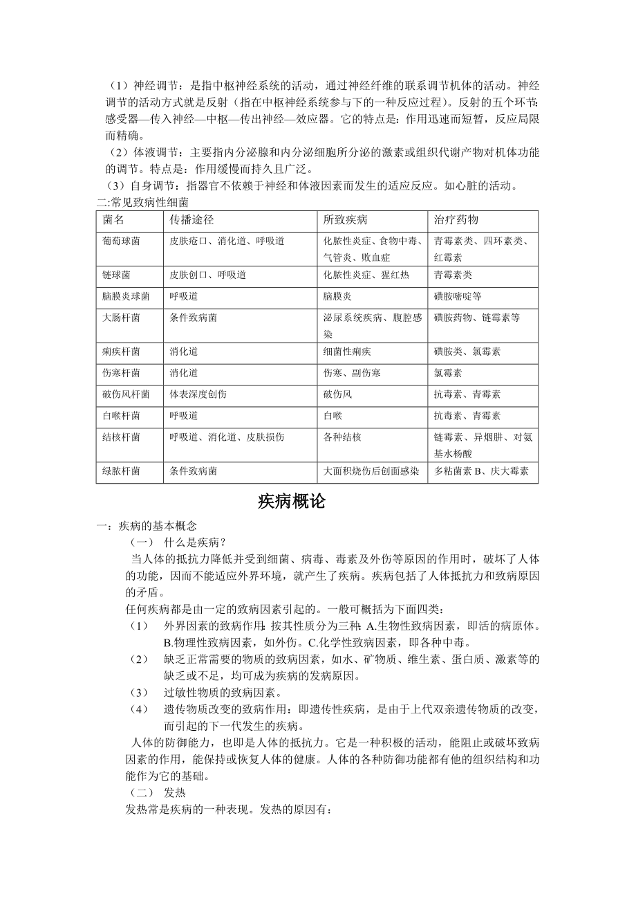 员工培训资料医药基础知识.doc_第3页