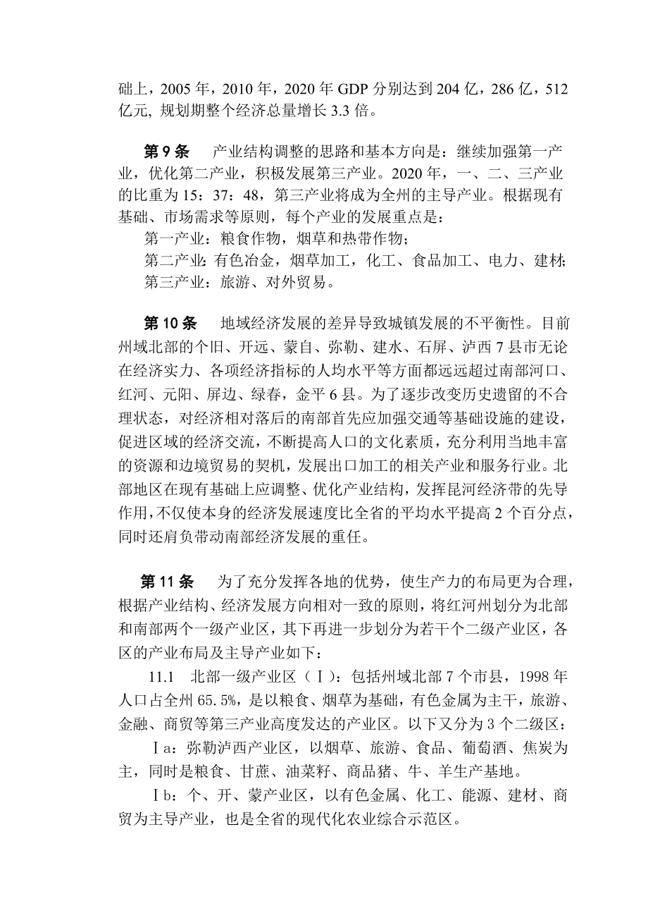 红河州城镇体系规划文本.doc_第3页