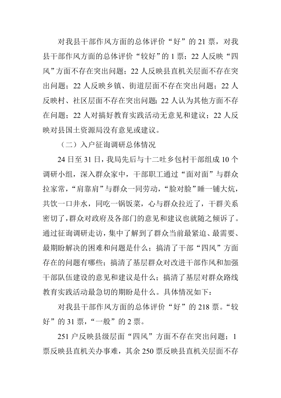 国土局机关干部下基层征询调研活动情况汇报材料.doc_第2页