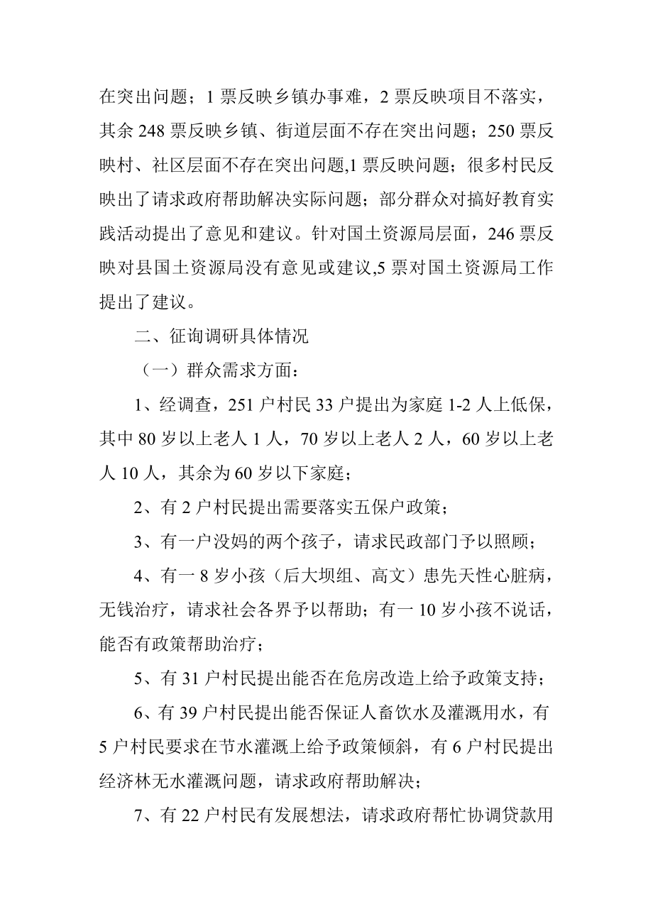 国土局机关干部下基层征询调研活动情况汇报材料.doc_第3页