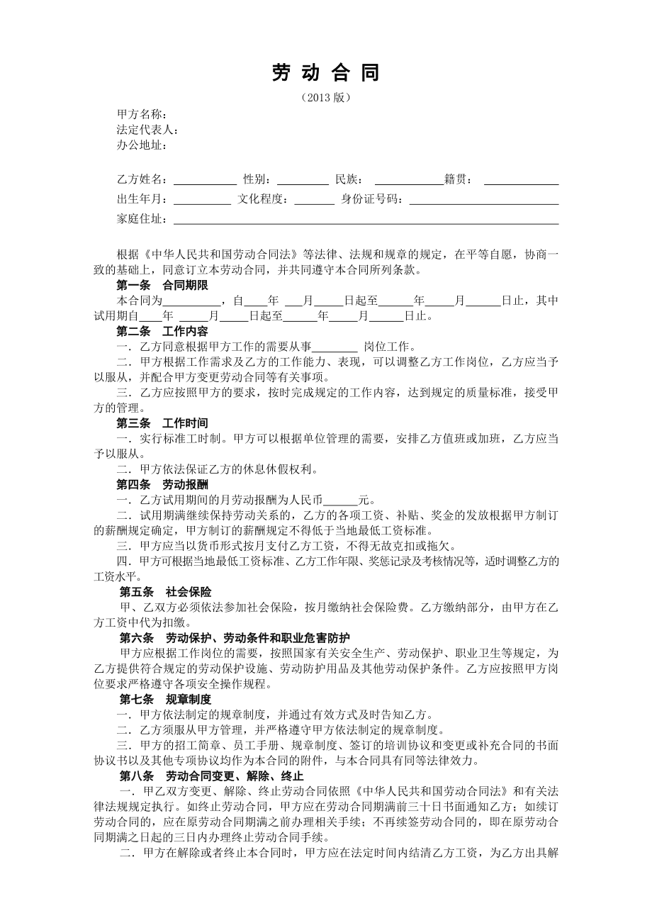 合同用工聘用合同.doc_第1页