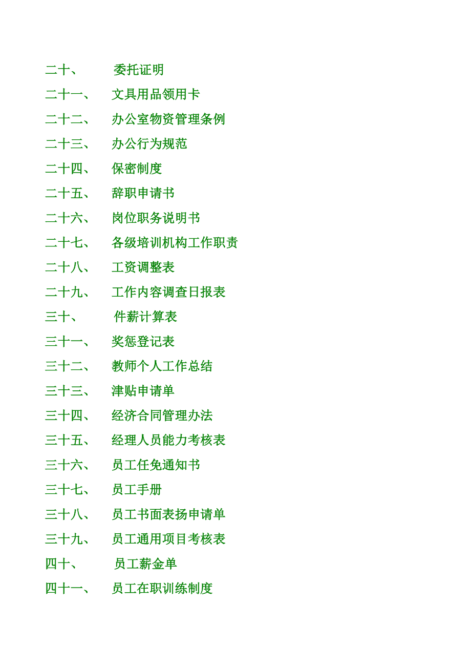 表单范本大全 （150个DOC）.doc_第2页