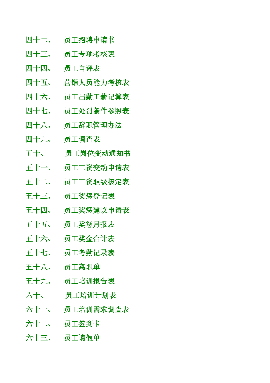 表单范本大全 （150个DOC）.doc_第3页