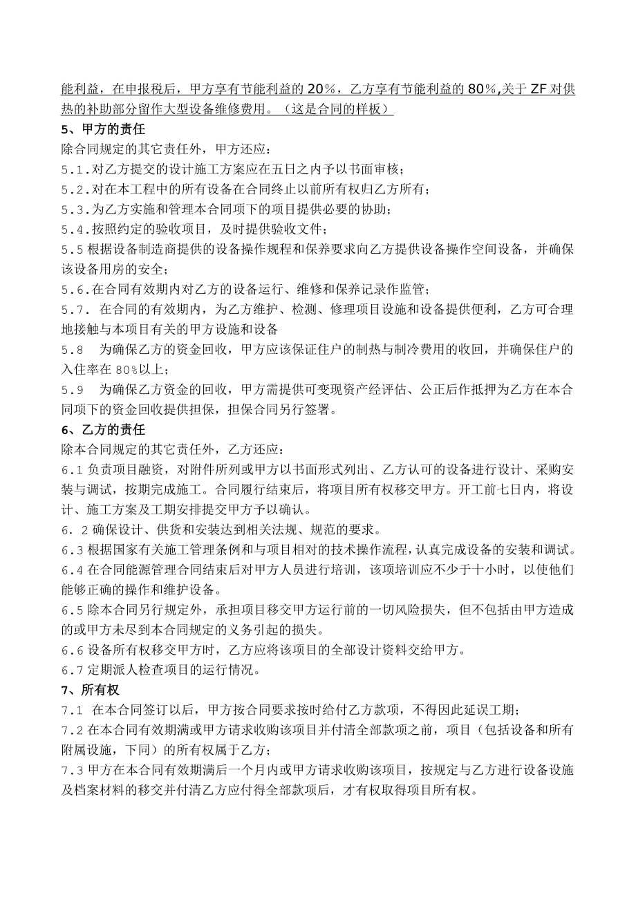 合同能源管理合同书.doc_第2页