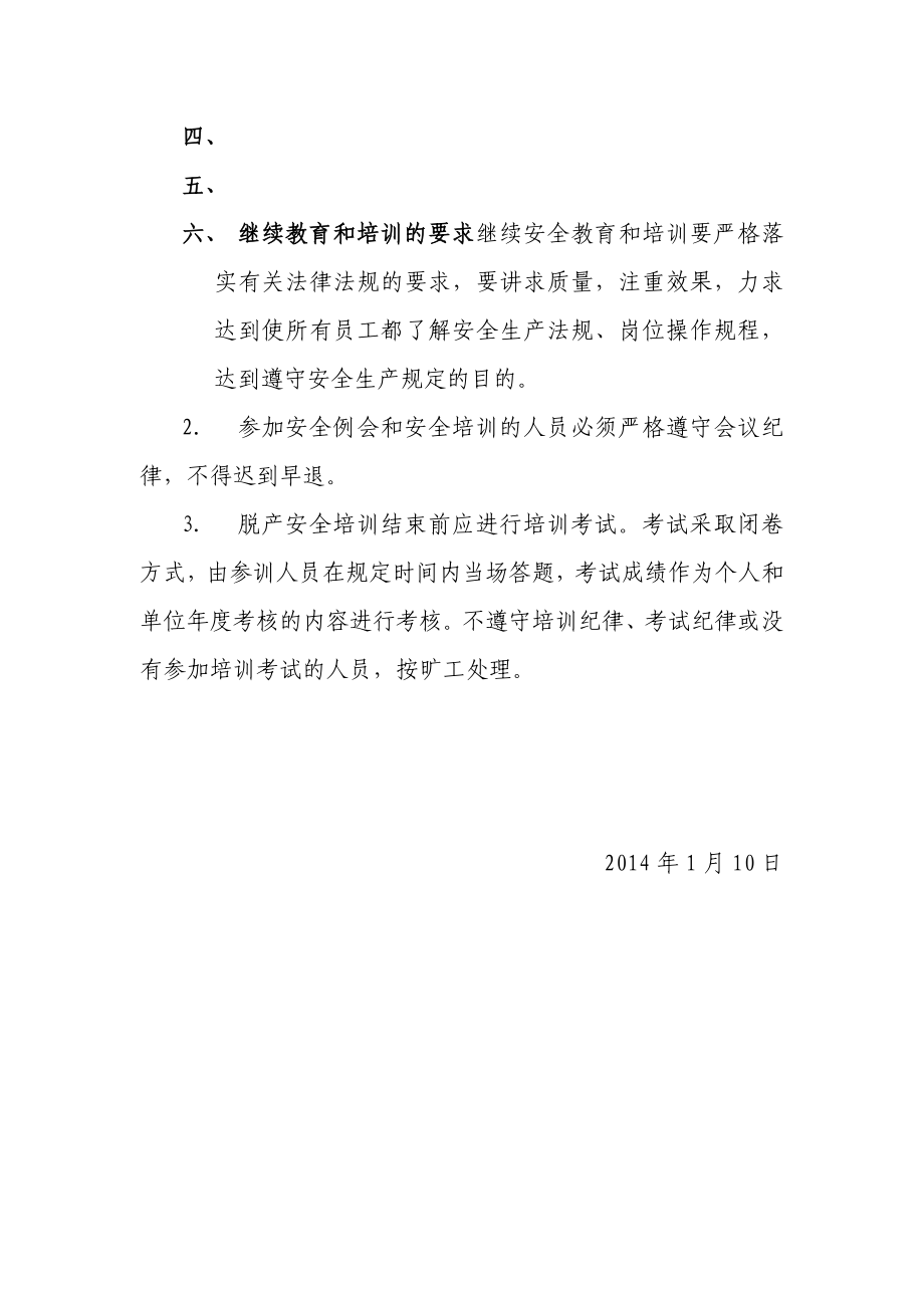 物流公司从业人员长期继续安全教育和培训计划.doc_第3页