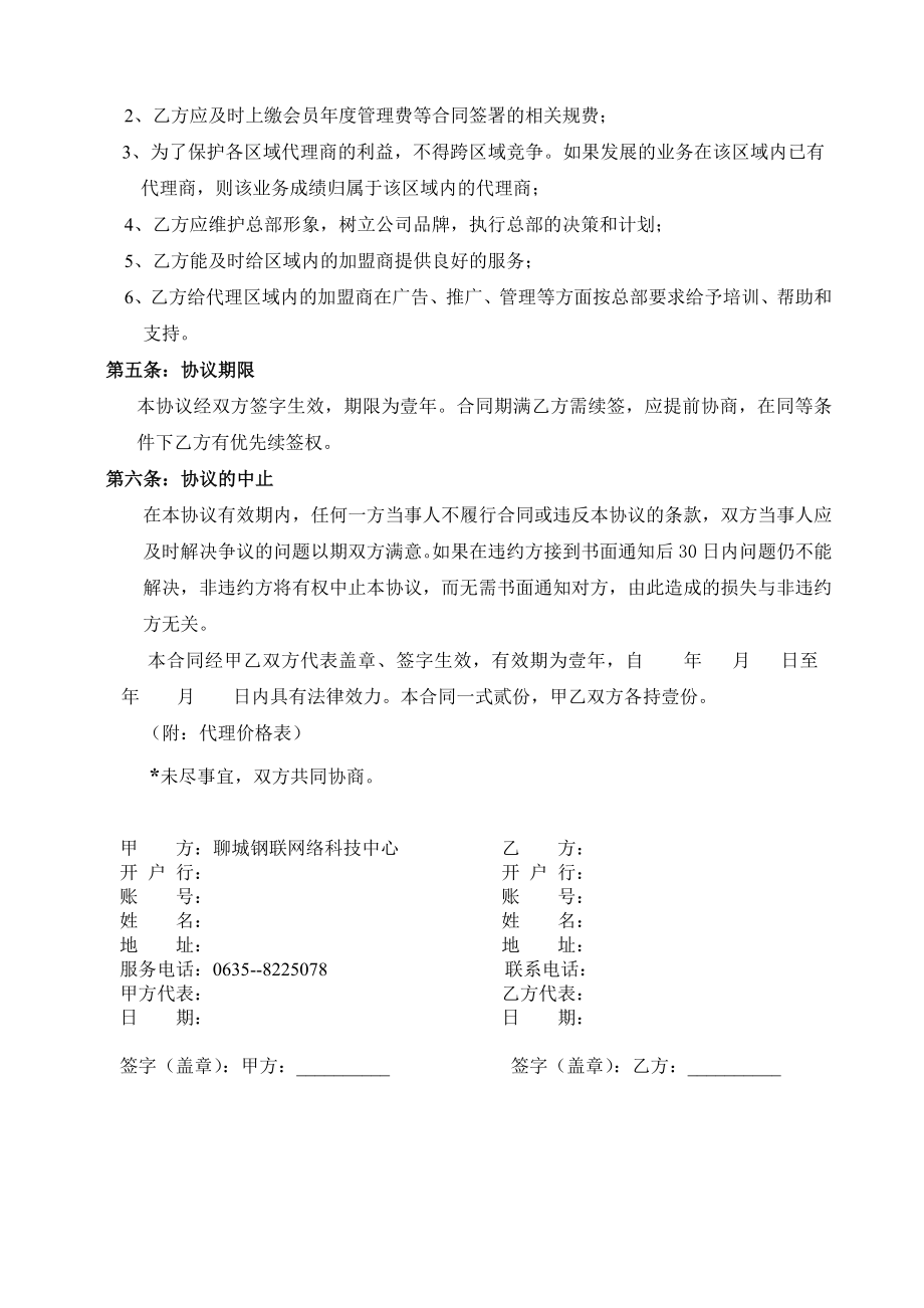 中国无缝钢管网代理协议书.doc_第2页