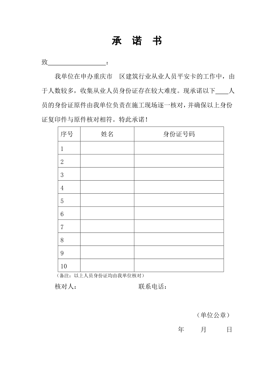 重庆市建筑业从业人员平安卡申办报名表.doc_第3页