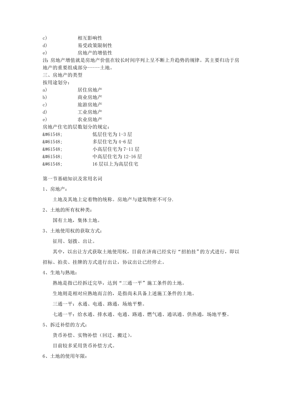 房地产基础知识培训.doc_第2页