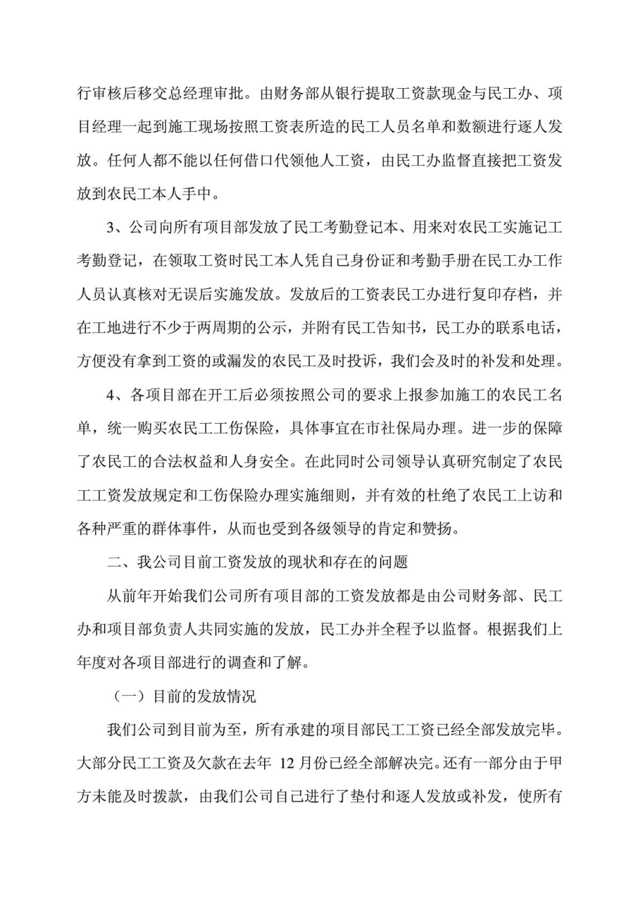 农民工工资管理情况汇报材料.doc_第2页