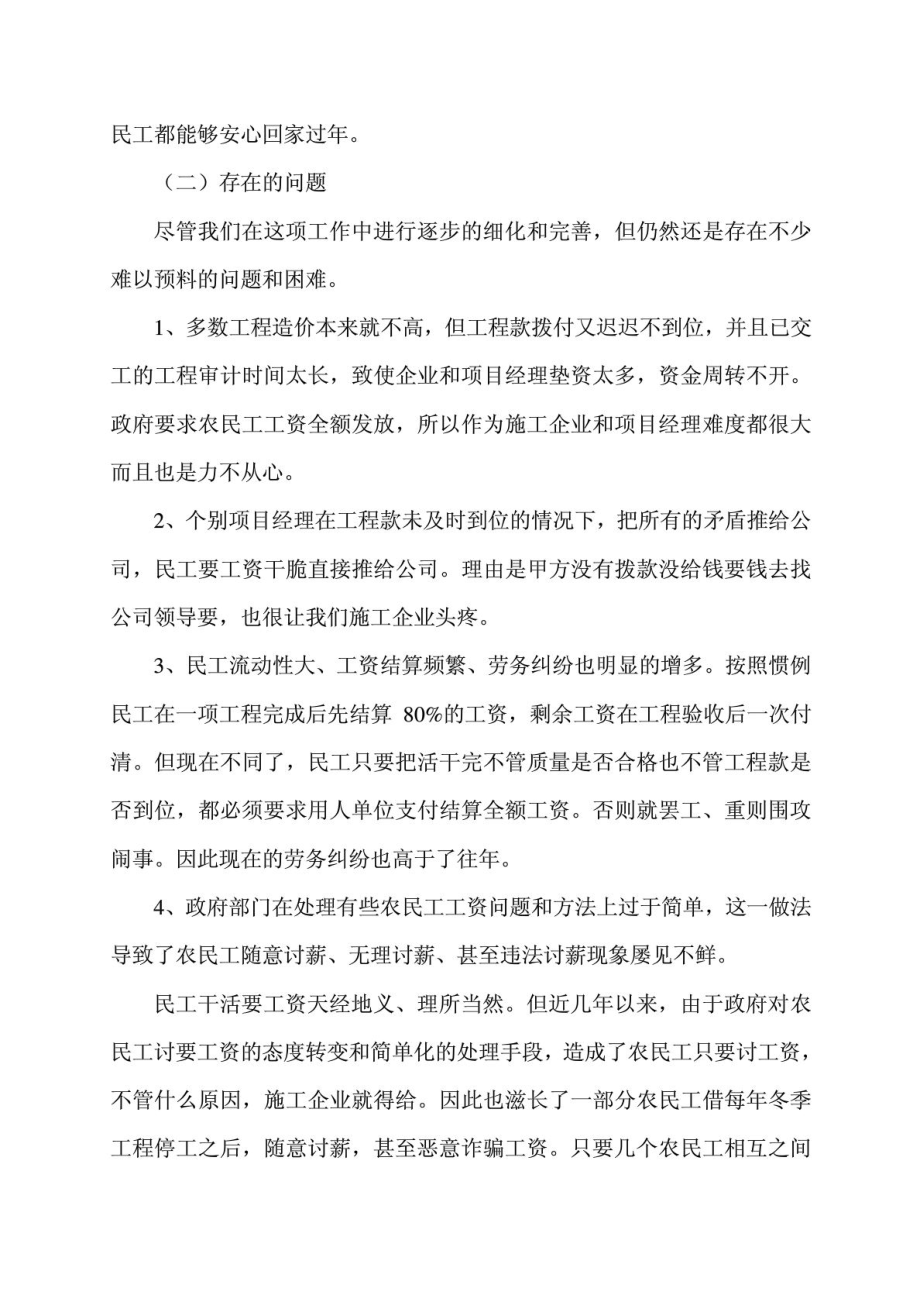 农民工工资管理情况汇报材料.doc_第3页