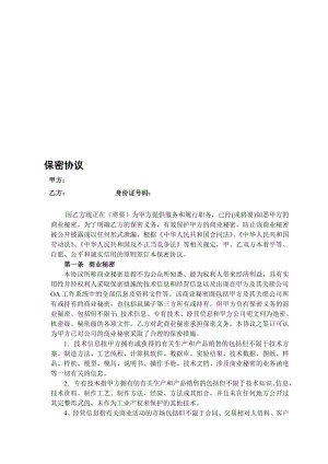 整理版房地产企业员工保密协定.doc