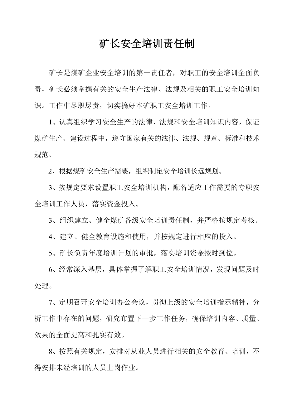 职工安全培训制度汇编.doc_第1页