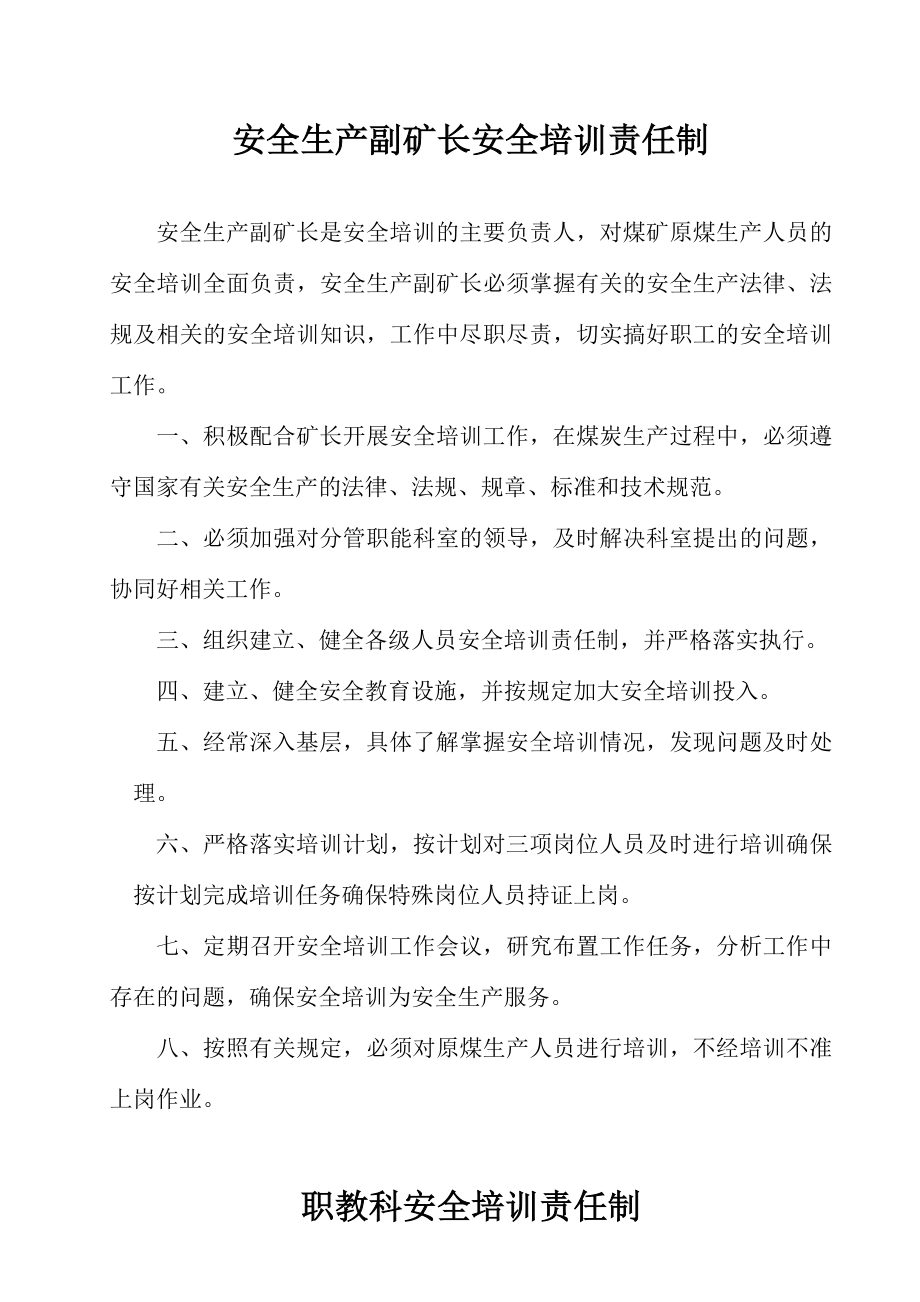 职工安全培训制度汇编.doc_第2页