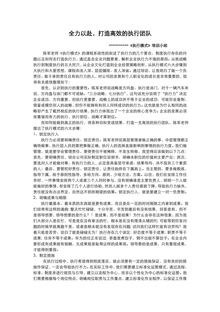 执行力培训总结.doc_第1页