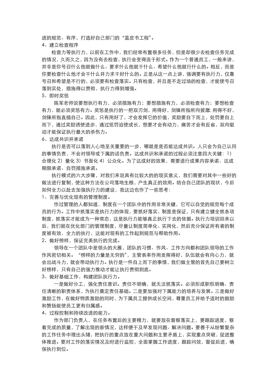 执行力培训总结.doc_第2页