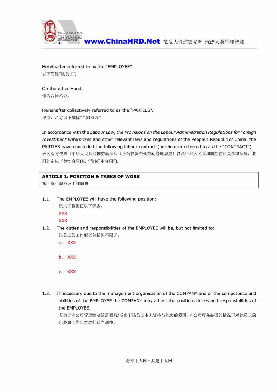 标准劳动合同(中英文版).doc_第3页