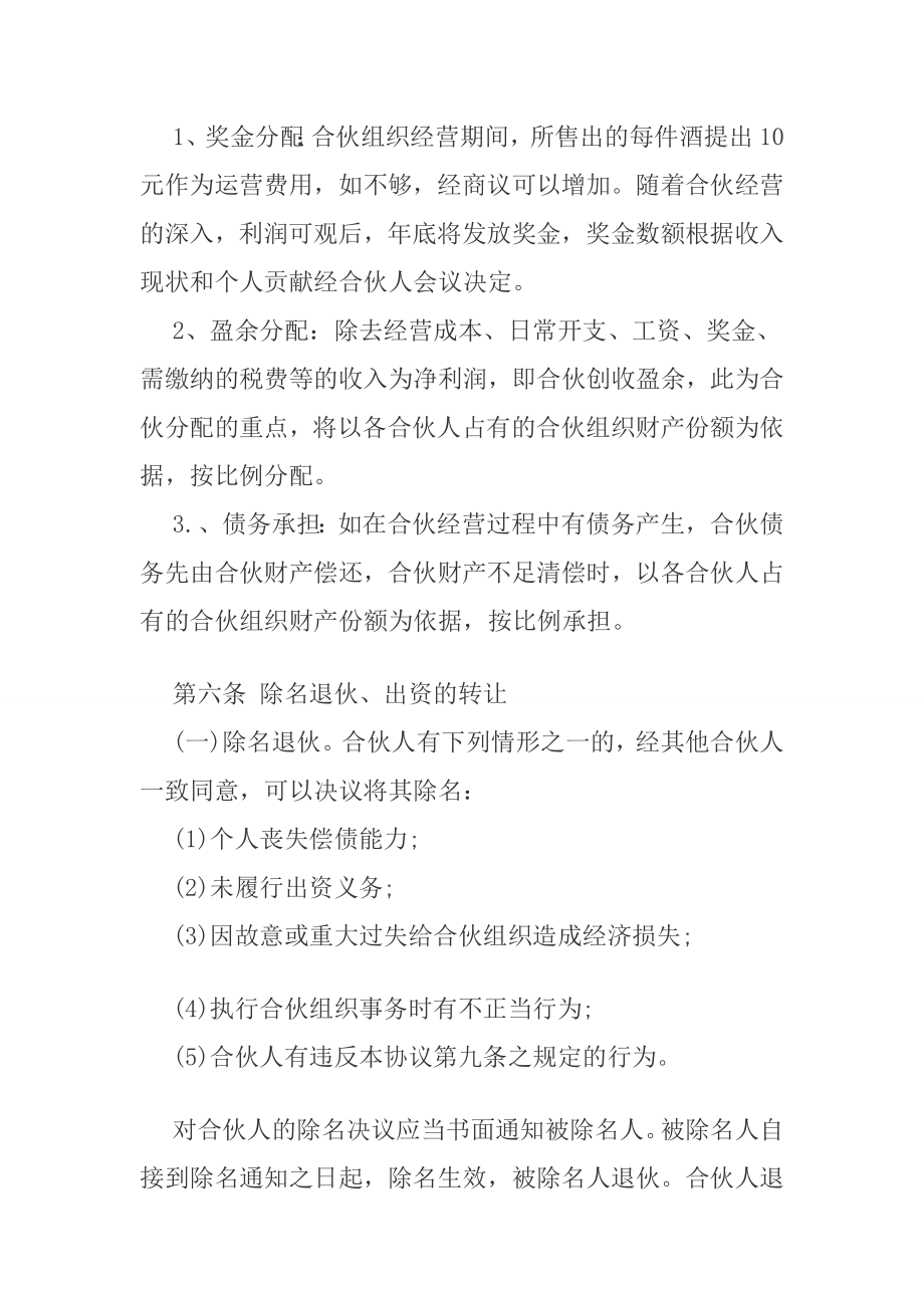 [定稿]合伙经营白酒协议书.doc_第2页