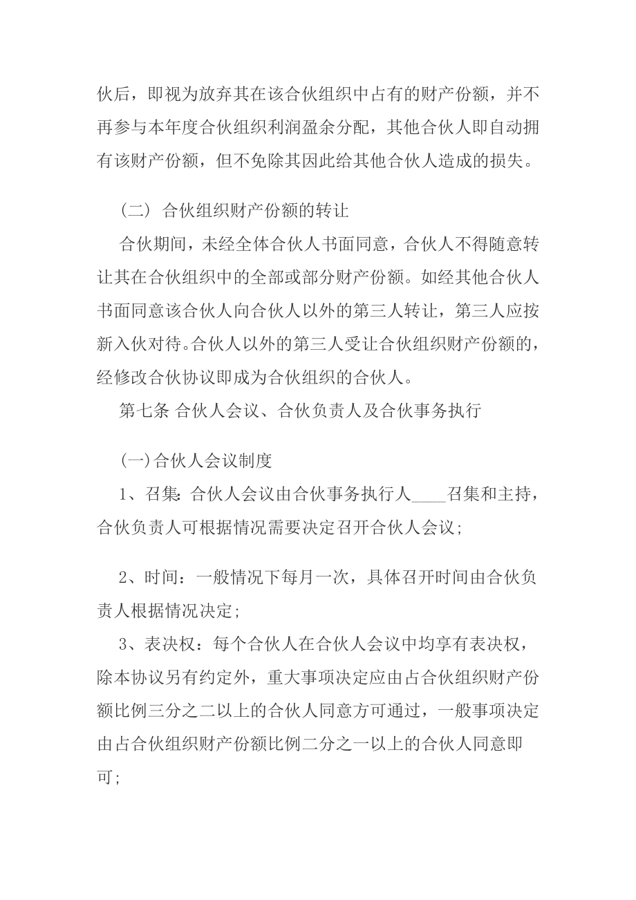 [定稿]合伙经营白酒协议书.doc_第3页