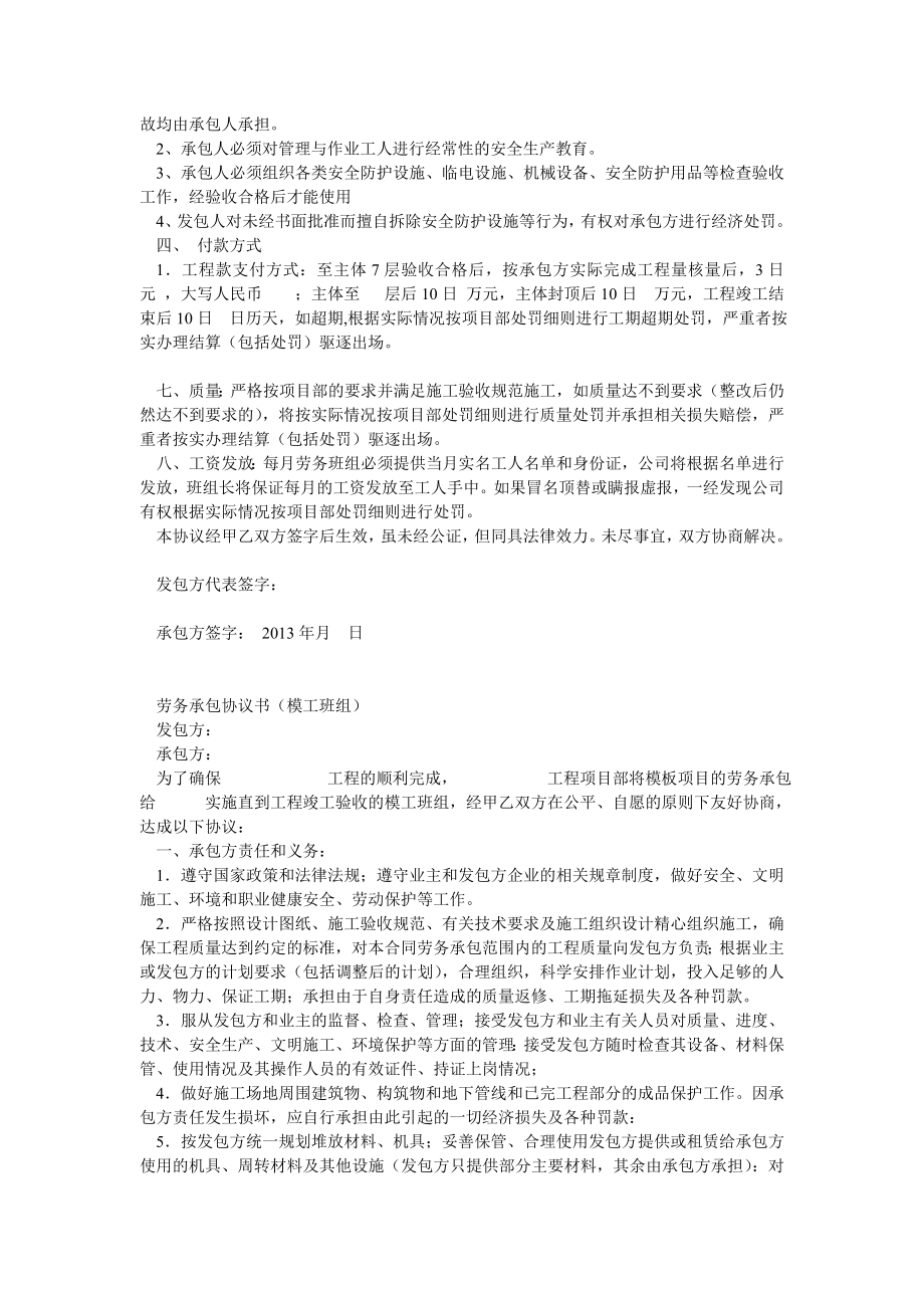 劳务承包协议书.doc_第2页