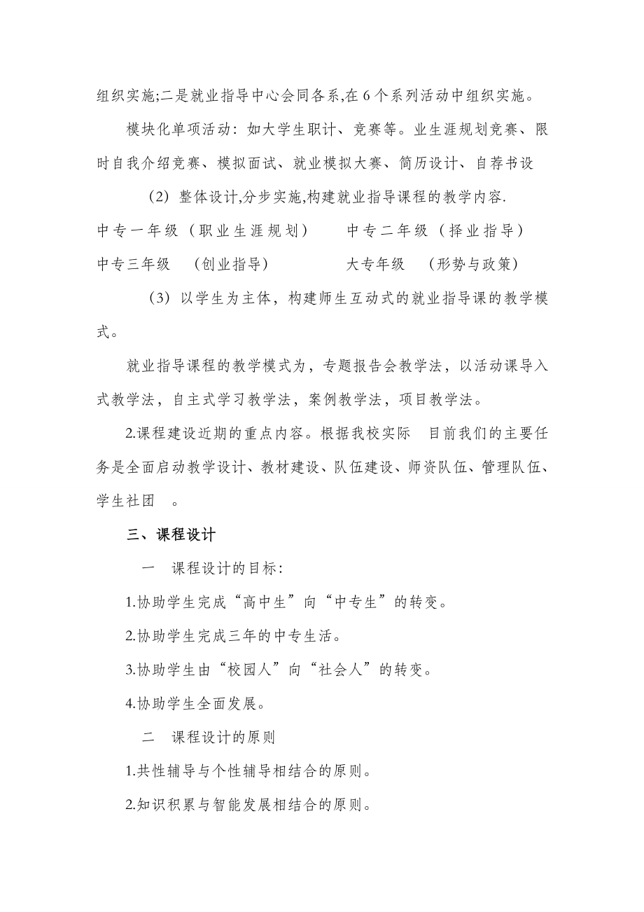 职业生涯规划课程建设方案.doc_第2页