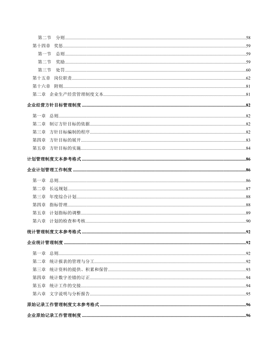 【商业地产】房地产企业管理制度文本212DOC.doc_第3页