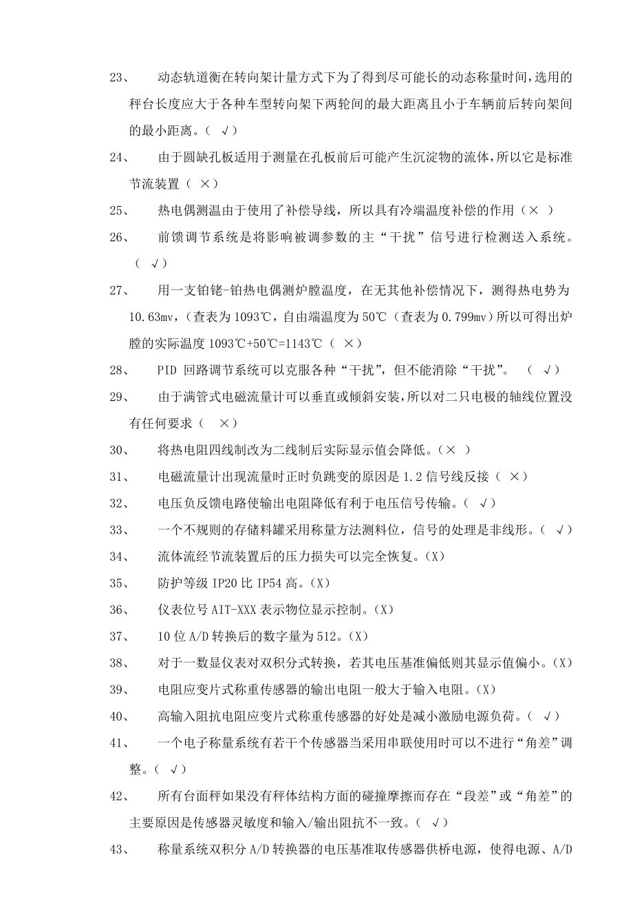 仪表工培训大纲应知题.doc_第2页