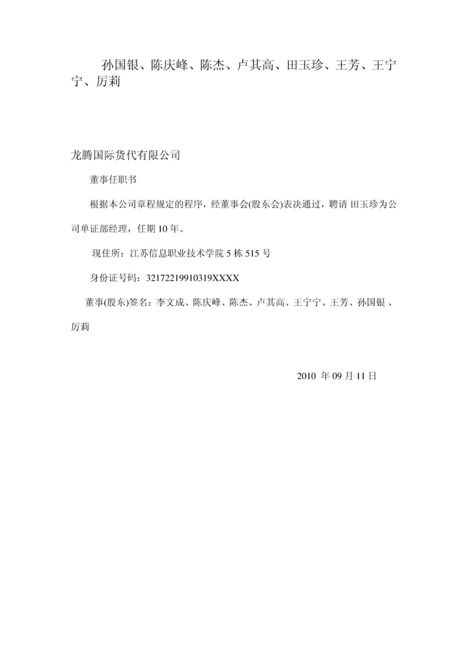 某某有限公司总经理任命书.doc_第3页